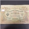 Image 1 : 1905 Imperial Russia 3 Rouble note Czar Nicholes