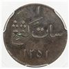 Image 2 : MENANGKABAU: AE keping, AH1251 (1835). PCGS AU