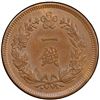 Image 2 : KOREA: Kuang Mu, 1897-1907, AE chon, year 10 (1906). PCGS MS64