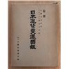 Image 1 : Okuma Finance Association. Illustrated Book of Japan Currency