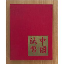 Smith, Ward D. & Brian Matravers. Chinese Banknotes