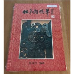 Tseng, Che-lu. Chuang Ch'uan Ko Sui Pi