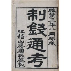 Uncertain. Cun qian tong kao