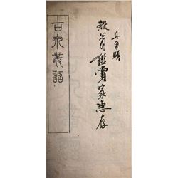 Wu, Dacheng. Gu Quan Cong Hua