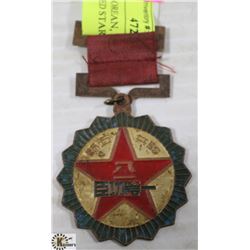 NORTH KOREAN, KOREAN WAR MEDAL RED STAR
