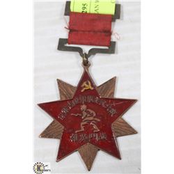 1947 NORTH KOREAN WAR MEDAL
