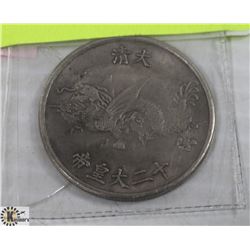 1878 - 1908 CHINESE COIN