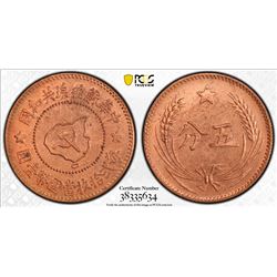 CHINA: SOVIET REPUBLIC: AE 5 cents, ND, Y-507a, Kiangsi Soviet, fantasy restrike, PCGS graded MS64+