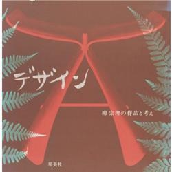 Sori Yanagi Monograph - 1 piece