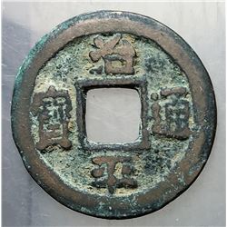1064-1067 Northern Song Zhiping Yuanbao H 16.169