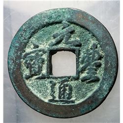 1068-1085 Northern Song Yuanfeng Tongbao H 16.248