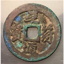 1098-1100 Northern Song Yuanfu Tongbao H 16.349