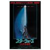 Image 1 : Return of the Jedi Japanese Poster.