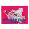 Image 1 : 1001 Arabian Nights Mr. Magoo Movie Poster.