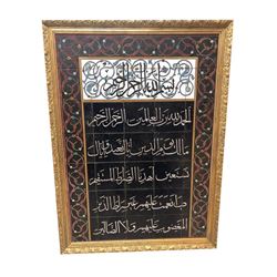 A Set of Middle Eastern Ceramic Tiles with quran surah