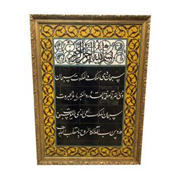 A Set of Middle Eastern Ceramic Tiles with quran surah.
