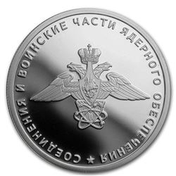 2019 Russia 1/4 oz Silver 1 R Nuclear Support Units Proof