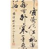 Image 4 : Shanshi 1936- Chinese Ink Calligraphy Poem