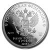 Image 2 : 2019 Russia 1 oz Silver 3 Roubles University of Cinematography