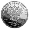 Image 2 : 2019 Russia 1/4 oz Silver 1 R Nuclear Support Units Proof