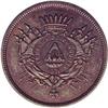 Image 1 : Republic Copper Pattern 10 Centavos 1871, KM-Pn14, Proo Republic Copper Pattern 10 Centavos 1871, 