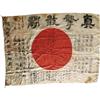 Japanese World War II Autographed Battle Flag 