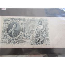 1912 SCARCE RUSSIA 500 RUBLE CURRENCY BANK NOTE