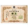 Image 1 : Manchukuo Agriculture Saving Bond  1944, 5 Yuan