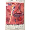 Image 2 : A CHAGALL LITHOGRAPH