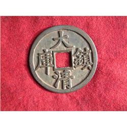 19th. century Chinese large bronze coin  #948040