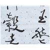 Image 3 : Fei Xinwo 1903-1992 Chinese Ink Calligraphy