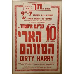 Dirty Harry Poster (Israel Version) 37 1/2 x 25 in