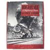 Image 1 : Highball, A Pageant of Trains, Beebe