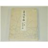 Image 1 : JAPANESE. Garden Lanterns of Japan (Ish
