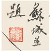Image 7 : Liu Biao 1962- Chinese Ink on Paper Scroll