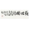 Image 3 : Li Kuchan 1899-1983 Chinese Watercolor Scroll