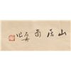 Image 4 : Shi Zhou Chinese Watercolor Landscape