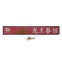 Marvel's The Defenders (TV Series) - Royal Dragon Restaurant Sign and Stunt Entrees