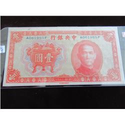 1936 BANK OF CHINA COLLECTIBLE CURRENCY BANK NOTE