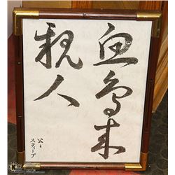 WOOD FRAMED CHINESE PICTURE