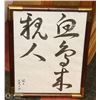 Image 1 : WOOD FRAMED CHINESE PICTURE