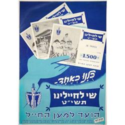 Israel: Presents for Our Soldiers 1959