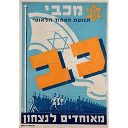 Israel charity: United for Victory 1950