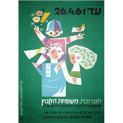 Israel charity: The Kibbutz Family 1961