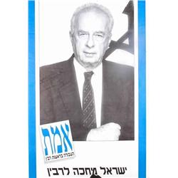 Israel charity: Itzhak Rabin 1980s