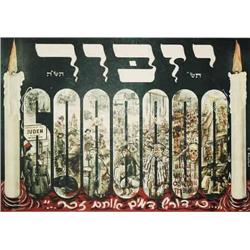 Israel charity: Holocaust Memorial 1945