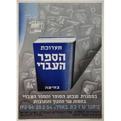 Israel: The Hebrew Book Exhibition 1954