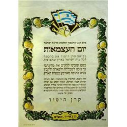 Israel charity: 1st Independence Day 1949