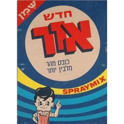 Israel charity: Or poster 1930s