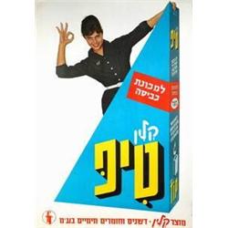 Israel charity: Tip 1960s